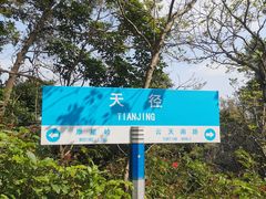 -广州市白云山风景名胜区