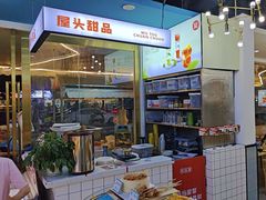 -屋头串串(龙潭寺店)