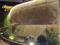 -贺绿汀音乐厅