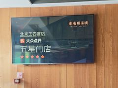 -老墙根涮肉·烧烤(欢乐谷·王四营店)