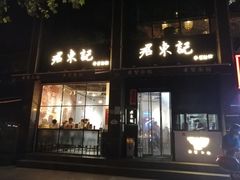 -君东记本帮面馆(天钥桥路店)
