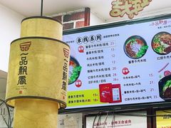 -一品飘香米线(一中总店)