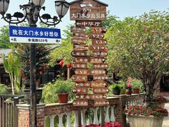 -大门水乡·顺德菜