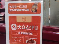 -老来福·非遗酸汤兔(凯旋路店)