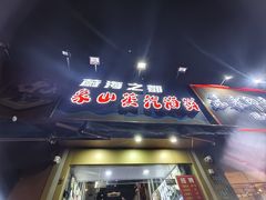 -蔚海之都·象山蒸汽海鲜(仙霞路店)