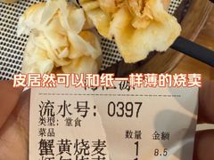 -嘉州海汇源老烧麦店