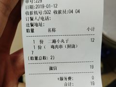 账单-2路车站小丸子(青泥洼桥店)