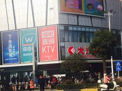-大润发购物广场名烟名酒(九全嘉国际店)