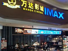 -万达影城(武进万达广场IMAX店)