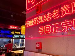 -怪噜范·老贵阳街头名小吃(世纪金源旗舰店)