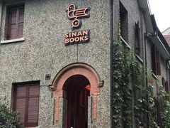 -思南书局(复兴中路店)