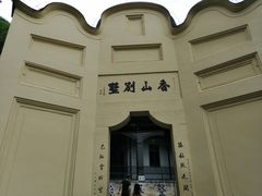 -白公馆