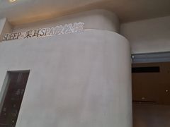 -宁采臣Sleep·采耳·SPA放松馆(湖里万达店)