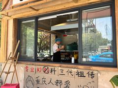 -袁山山重庆火锅(丈八北路店)