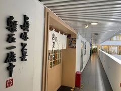 -楽飯屋(软件园店)