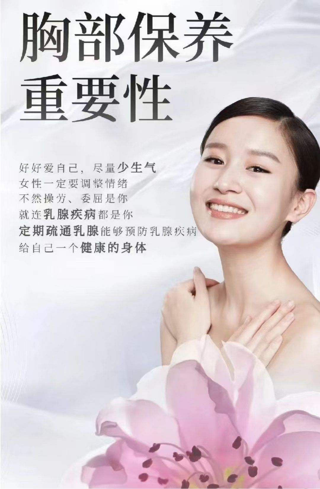 疾病都是你
定期疏通乳腺能够预防乳腺疾病
给自己一个健康的身体