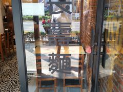 -长寿面(北京西路店)