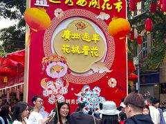 -越秀西湖花市(广州城市广场花卉店)