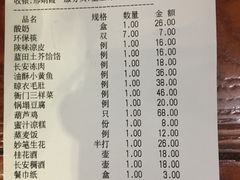 账单-醉长安(南门总店)