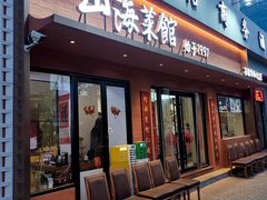 -山海菜馆·海肠捞饭·青岛菜(栈桥店)