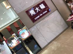 -周大福CHOW TAI FOOK(宝山苏宁易购店)