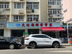 -天伦海鲜·老味道·青岛菜(栈桥天主教堂店)