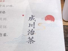 -成川茶店·潮汕工夫浓茶(万象店)