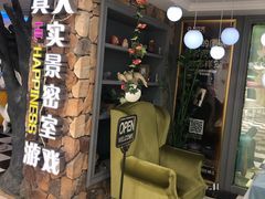 -H次元沉浸剧情密室(街道口店)