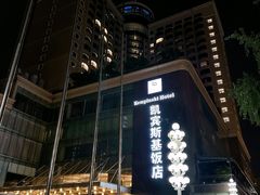 -成都凯宾斯基饭店