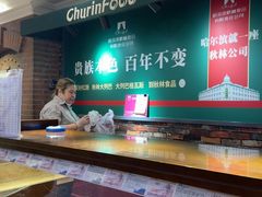-秋林食品(秋林公司店)