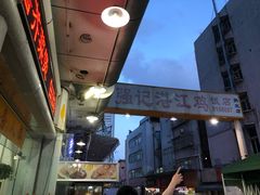 -强记湛江鸡饭店·二十七年老字号(拱北店)
