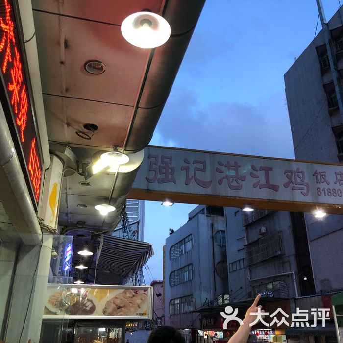 强记湛江鸡饭店