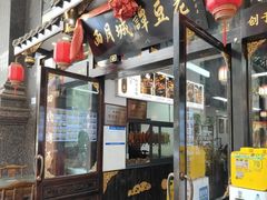-西月城谭豆花(春熙路店)