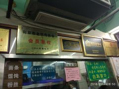 -清真蒋有记(老门东店)