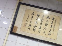 -老地方面馆(思南路店)