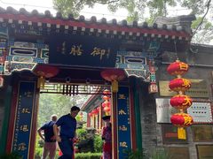 门面-白家大院·王府宫廷菜(苏州街店)