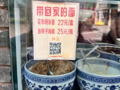 -花市豌杂面(民生路店)