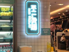 -不二烫捞麻辣烫(白云凯德店)