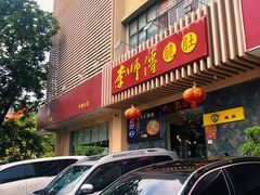 门面-李师傅脆肚(华强北店)