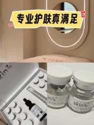 -skin79皮肤管理中心