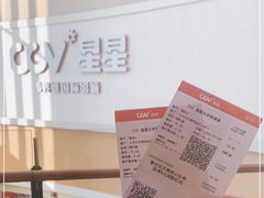 -CGV星星影城(颐堤港ScreenX店)