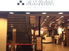 -诚品书店(敦南店)
