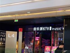 -音乐派KTV(银泰城店)