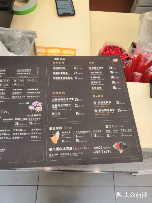 DQ·蛋糕·冰淇淋(上海惠南店)菜单图片