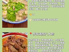 -乔家满族八大碗(流水沟店)