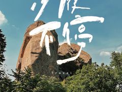 -三块石国家森林公园