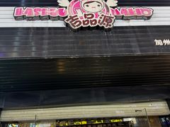 -吉品源(农院路店)
