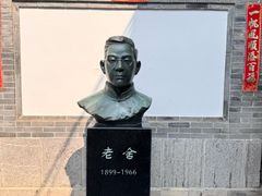 -老舍旧居
