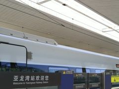 -亚龙湾站