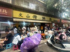 -文山荷鲜居(翠湖店)